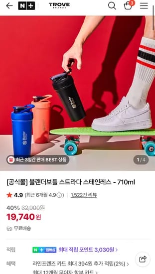 블렌더보틀 스트라다 스테인레스 710ml ₩19,740
