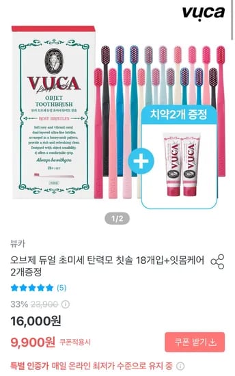 오브제 듀얼 초미세 탄력모 칫솔 18개 치약 2개