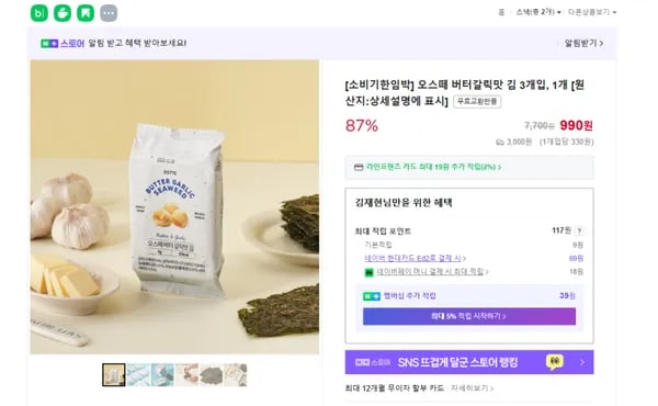 오스떼 버터갈릭맛 김 3개입