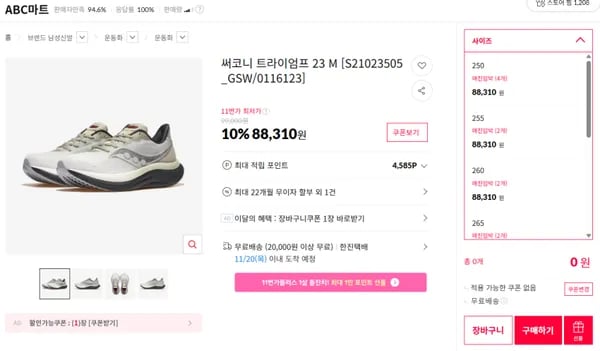 써코니 트라이엄프23 엔돌핀 트레이너 엔돌핀 스피드5