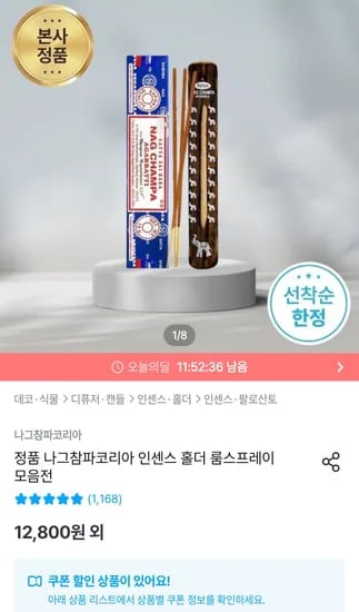 나그참파 인센스스틱 15g 망고우드 홀더