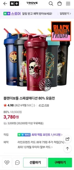 블렌더보틀 스페셜에디션 878ml