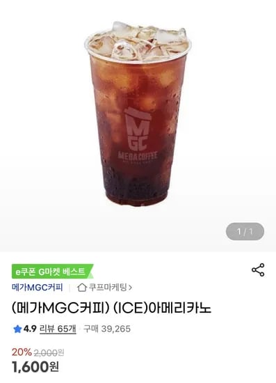메가커피 아이스 아메리카노 1600원