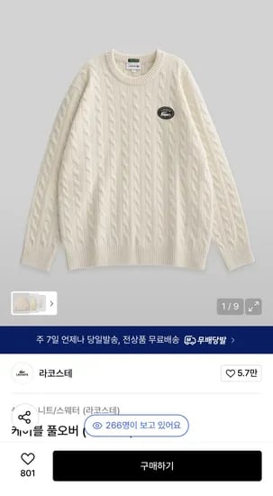 라코스테 울 캐시미어 케이블 풀오버
