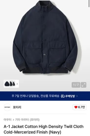 포터리 40% 쿠폰 적용 상품