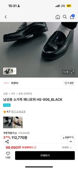 하루타 소가죽 페니로퍼 9만원대