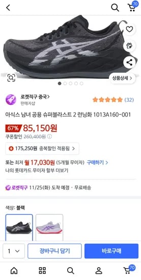 아식스 슈퍼블라스트2