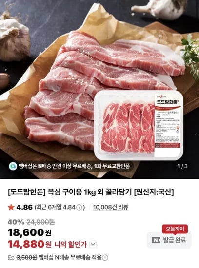 도드람한돈 목심 구이용 1kg