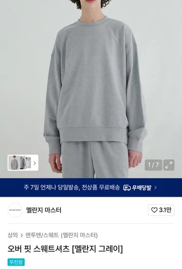 멜란지마스터 맨투맨