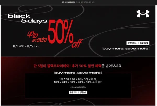 언더아머 5개 이상 구매 시 50%