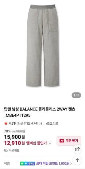 탑텐 남성 BALANCE 폴라플리스 2WAY 팬츠 12,910원