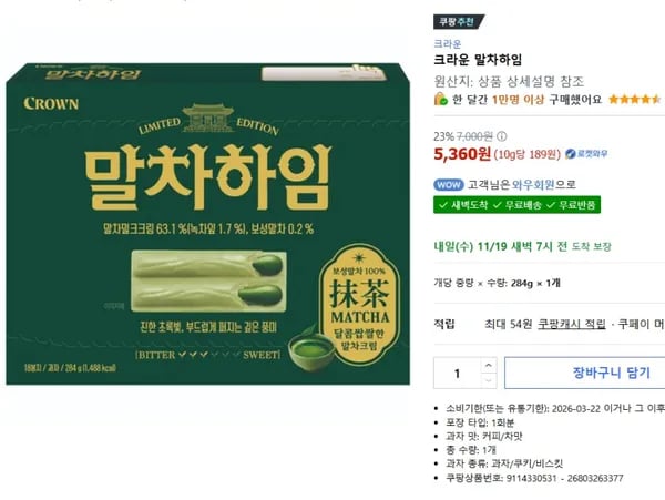 크라운 말차하임 284g
