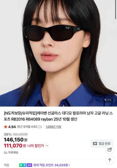 레이밴 대디오 11.1만원 오클리 아이자켓 리덕스 14.6만원