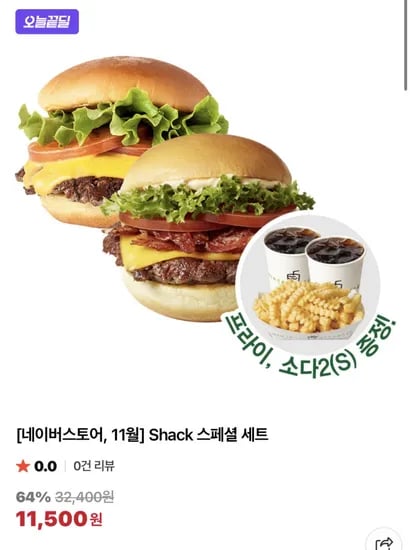 쉐이크쉑 스페셜/시그니처 세트