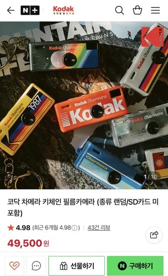 코닥 차메라 키체인 필름카메라