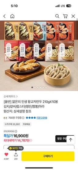 얇은피 인생 만두 10봉