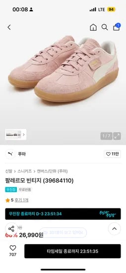 푸마 팔레르모 빈티지