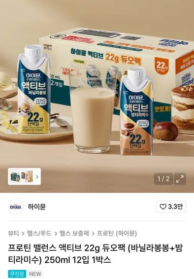 하이뮨 프로틴 듀오팩 22g 250ml 12입 1박스 바닐라봉봉 밤티라미수