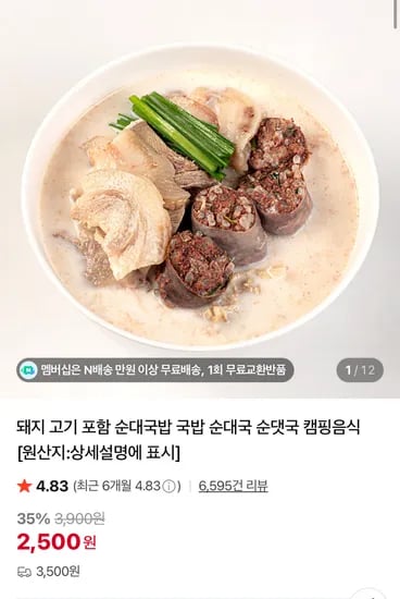 돼지순대국밥 3팩