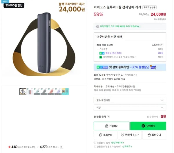아이코스 블랙 프라이데이