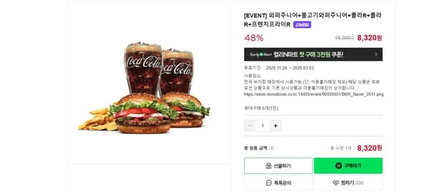 버거킹 와퍼주니어 불고기와퍼주니어 콜라R 2개 프렌치프라이R