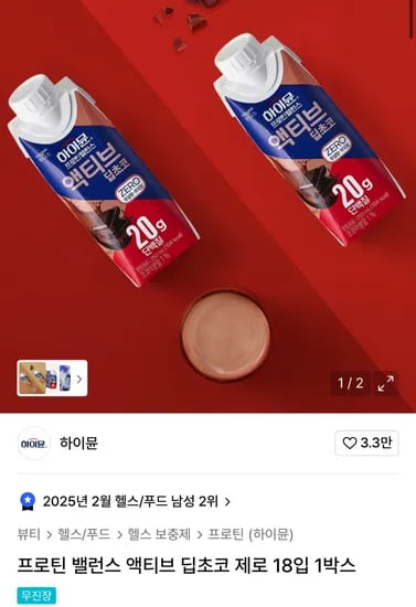 하이뮨 프로틴 밸런스 액티브 딥초코 제로 18입 1박스