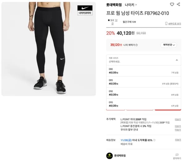 나이키 프로 웜 타이츠