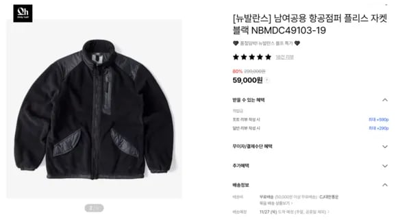 뉴발란스X이스트로그 플리스 항공점퍼 2.9발