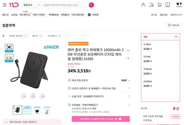 앤커 졸로 맥고 파워뱅크 10000mAh 30W