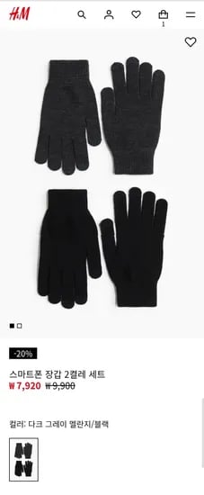 H&M 스마트폰 장갑 2켤레
