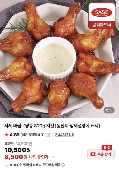 사세 치킨가라아게 500g 3,900원
