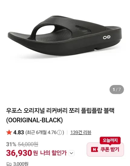 우포스 오리지널 리커버리 쪼리 플립플랍 블랙