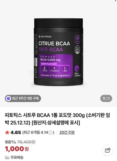 피토틱스 시트루 BCAA 300g 외 다양