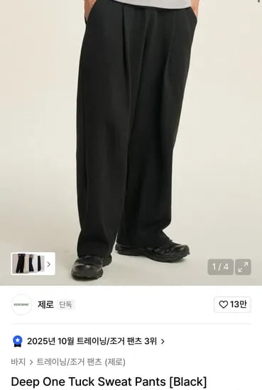 제로 딥 원턱 스웨트 팬츠 2.3만원