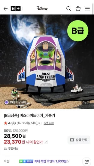 버즈라이트이어 가습기 키링 B급
