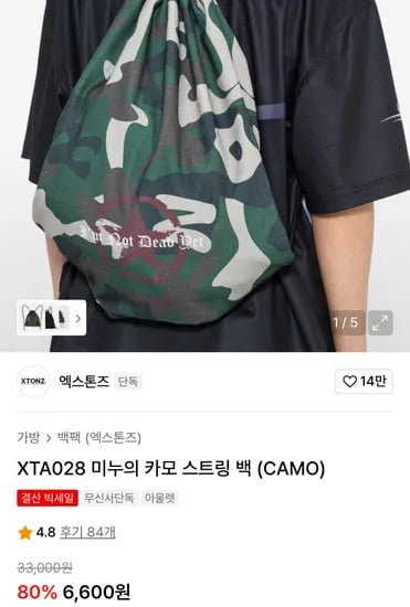 엑스톤즈 카모 스트링백 6,600원