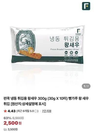 튀김용 왕새우 30g x 10미 외