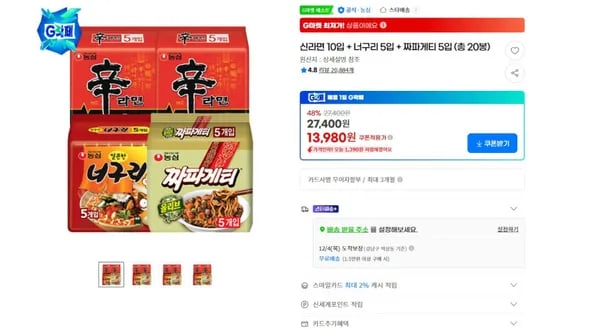 신라면 10입 너구리 5입 짜파게티 5입 총 20봉
