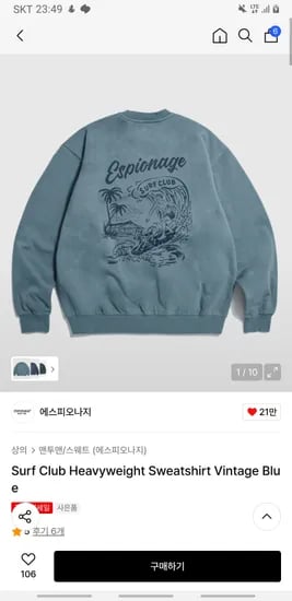 에스피오나지 헤비웨이트 스웻셔츠 빈티지 블루 3.2발