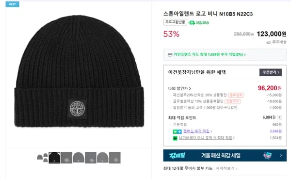 스톤 울 100% 비니, CP 개버딘 오버셔츠, 디젤 세이몬 볼캡 외 다양