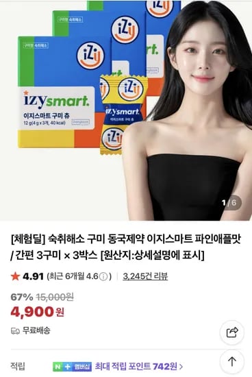 동국제약 숙취해소 3구미 x 3박스