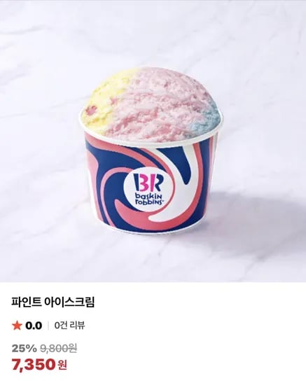 배스킨라빈스 파인트