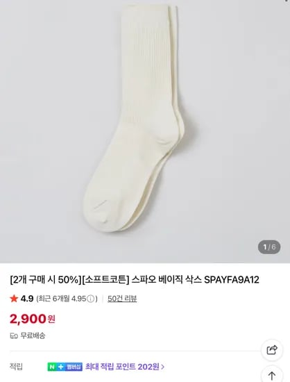 스파오 양말 2개