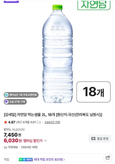 자연담 먹는샘물 2L 18개