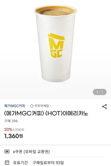 메가커피 핫아메리카노