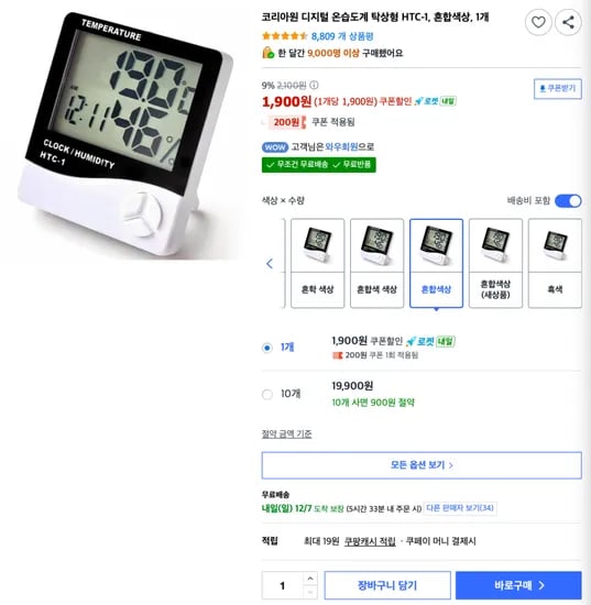 디지털 온습도계 탁상형