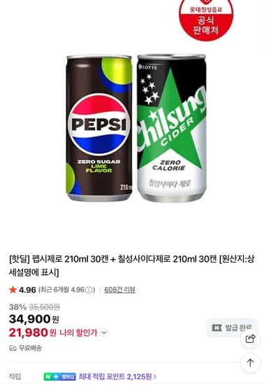 펩시제로 210ml 60캔