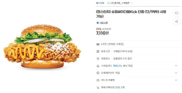 맘스터치 20% 할인