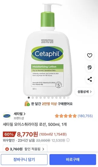 세타필 모이스춰라이징 로션 500ml