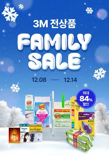 3M 연말 패밀리 세일